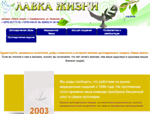 Tablet Screenshot of lavka-zhizni.com